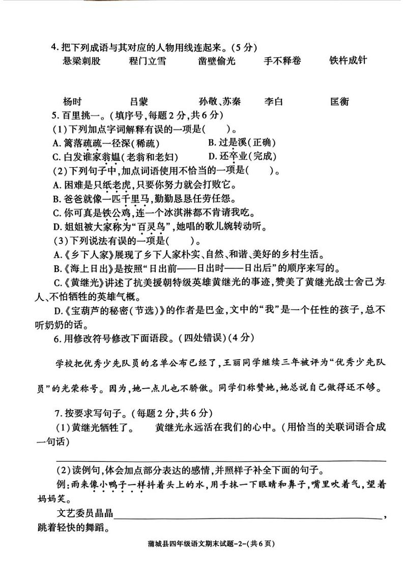 [语文][期末]陕西省渭南市蒲城县2023～2024学年四年级下学期期末考试语文试题( 无答案)第2页
