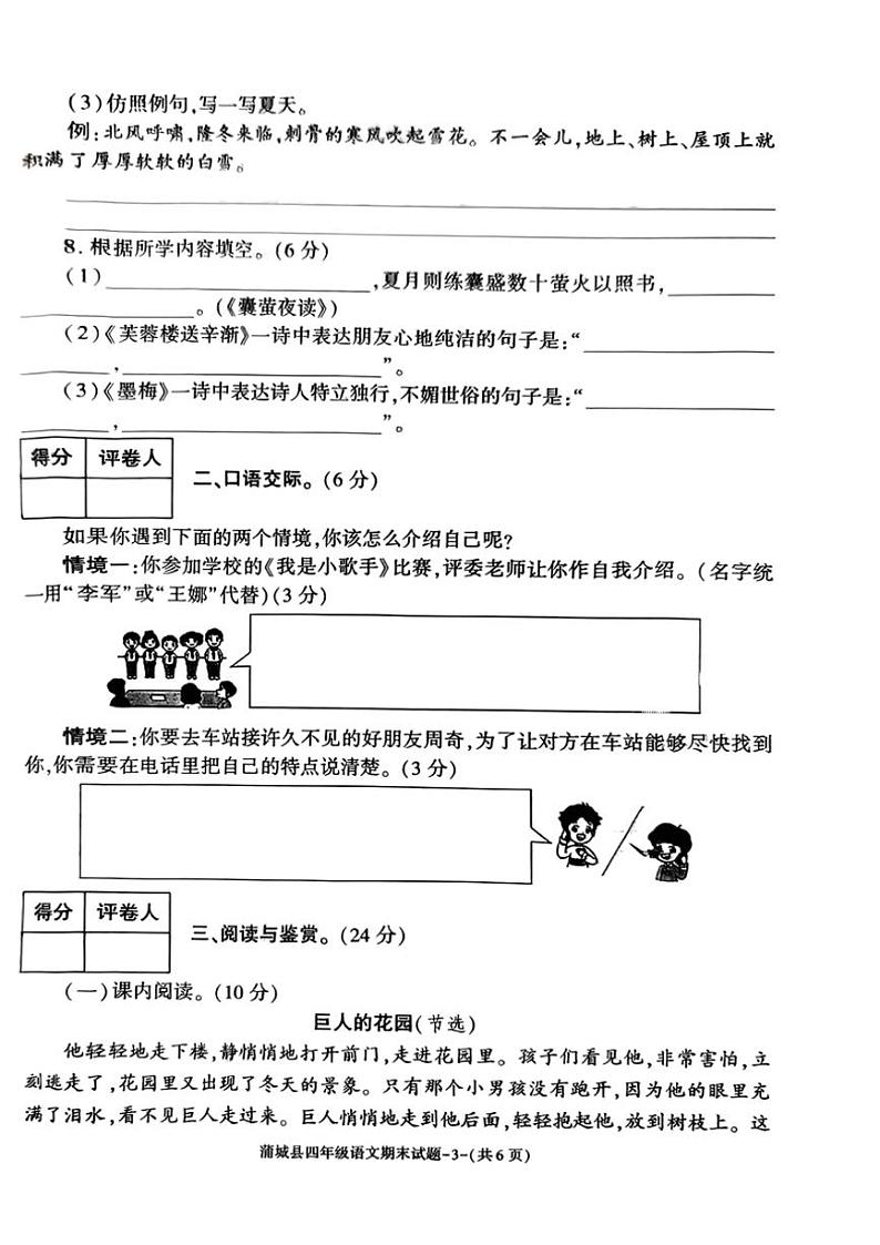 [语文][期末]陕西省渭南市蒲城县2023～2024学年四年级下学期期末考试语文试题( 无答案)第3页
