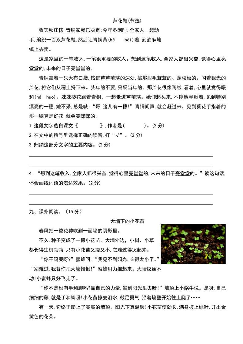 [语文][期末]统编版2023～2024学年四年级下册语文期末押题密卷(七)(有答案)03
