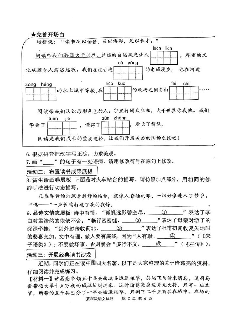 [语文][期末]山东省青岛市胶州市2023～2024学年五年级下学期期末检测语文试题(无答案)02