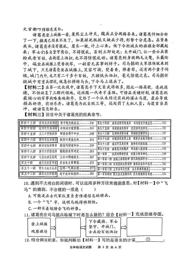 [语文][期末]山东省青岛市胶州市2023～2024学年五年级下学期期末检测语文试题(无答案)03