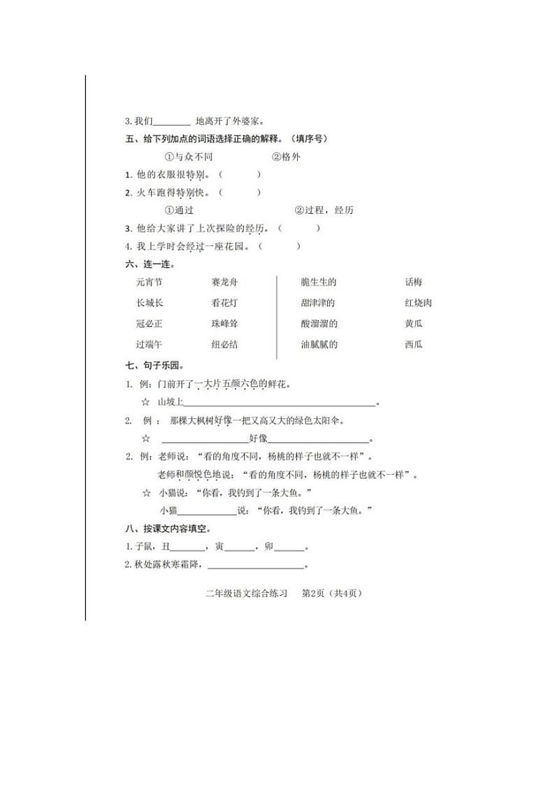 [语文][期末]山东省临沂市罗庄区2023～2024学年二年级下学期6月期末语文试题( 有答案)第2页