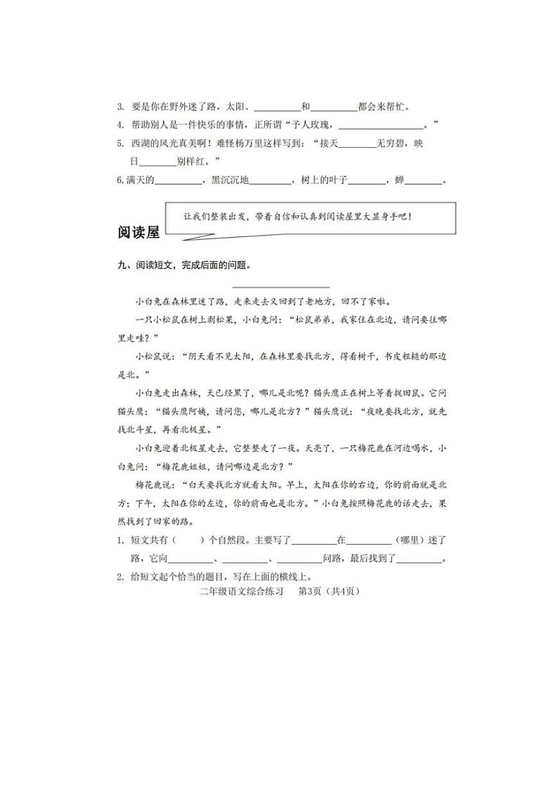 [语文][期末]山东省临沂市罗庄区2023～2024学年二年级下学期6月期末语文试题( 有答案)第3页