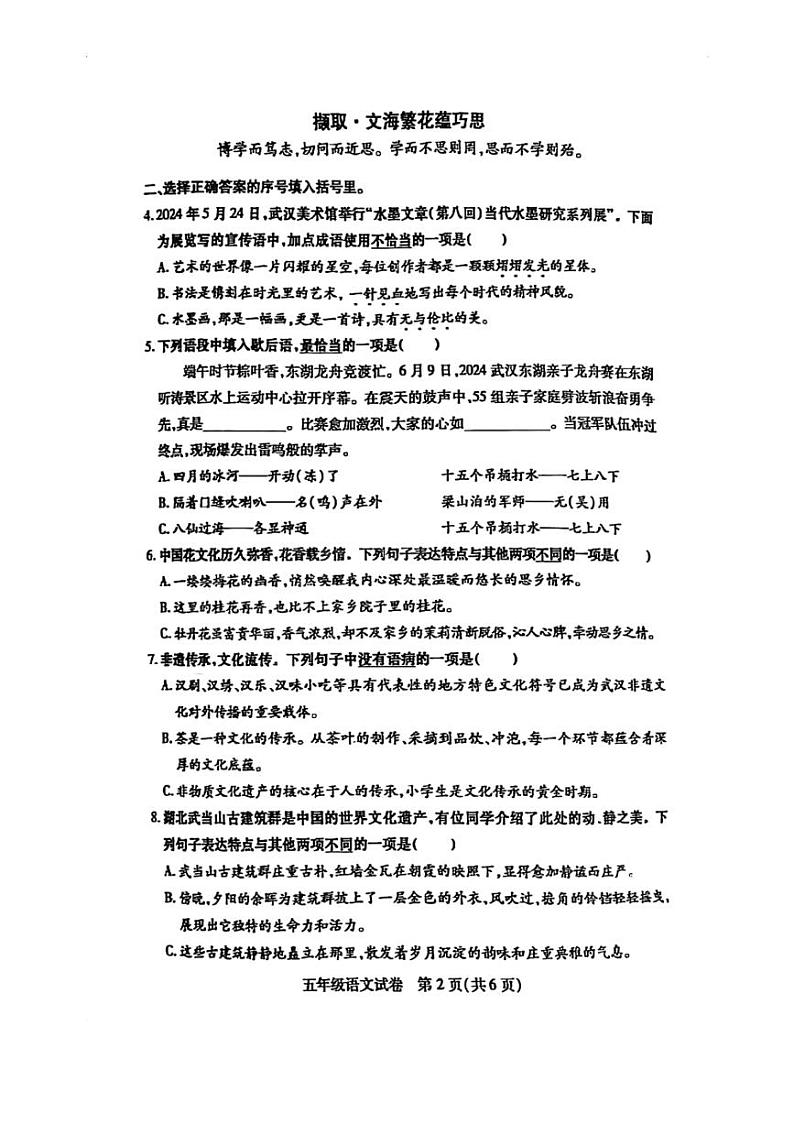 [语文][期末]湖北省武汉市江汉区2023～2024学年五年级下学期期末语文试卷(无答案)第2页
