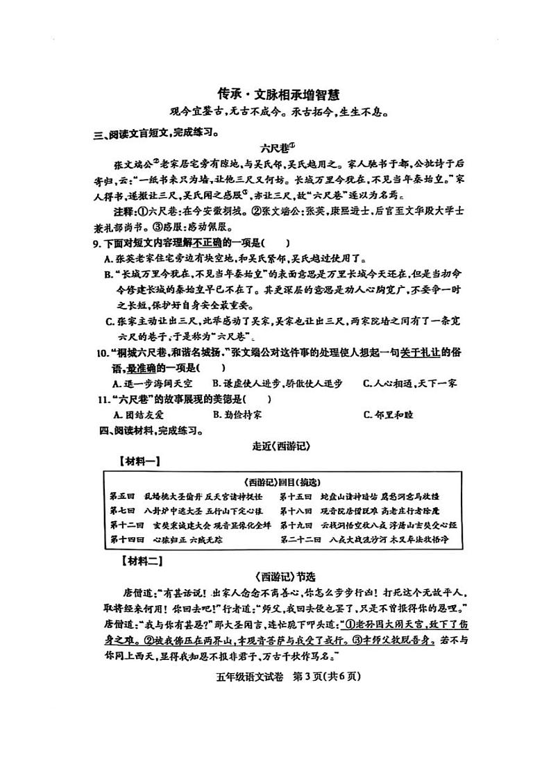 [语文][期末]湖北省武汉市江汉区2023～2024学年五年级下学期期末语文试卷(无答案)第3页