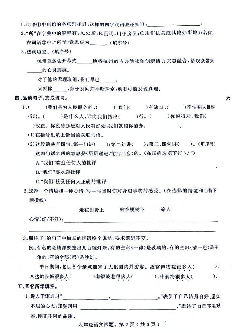 [语文][期末]河北省石家庄市平山县2023～2024学年六年级下学期期末检教学质量监测语文试题(无答案)02