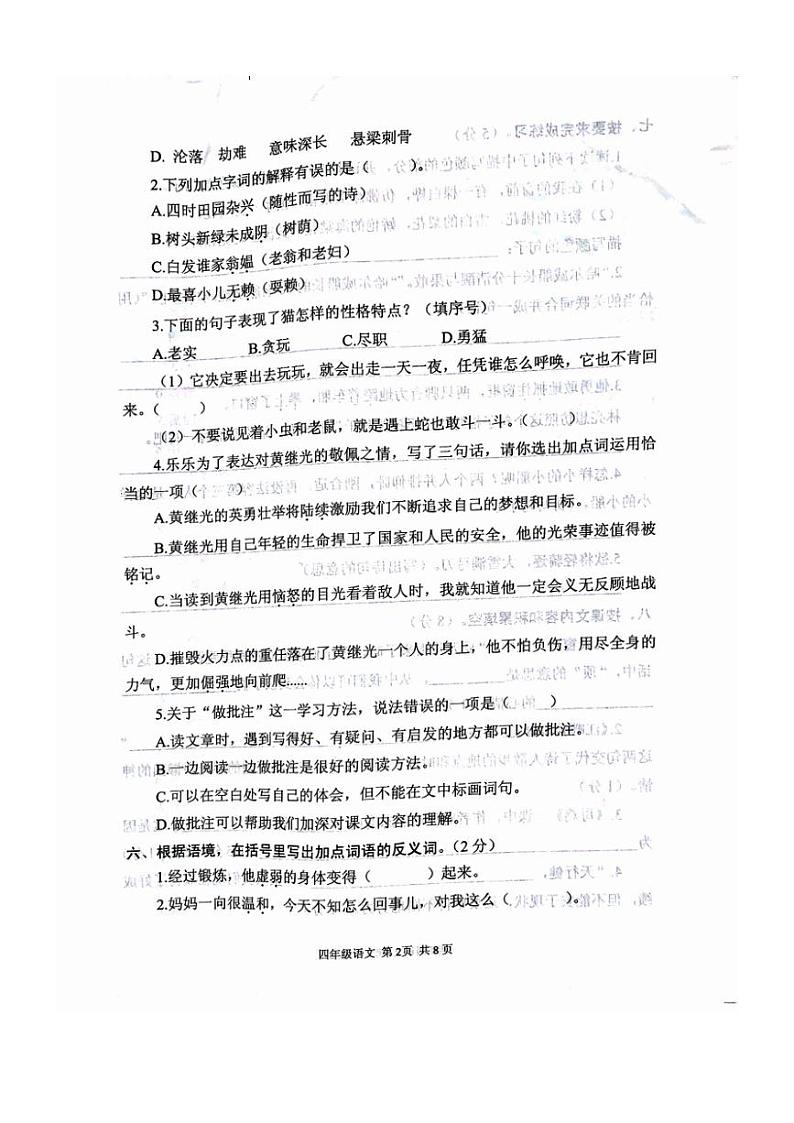 [语文][期末]河南省驻马店市西平县2023～2024学年四年级下学期6月期末语文试题( 无答案)第2页