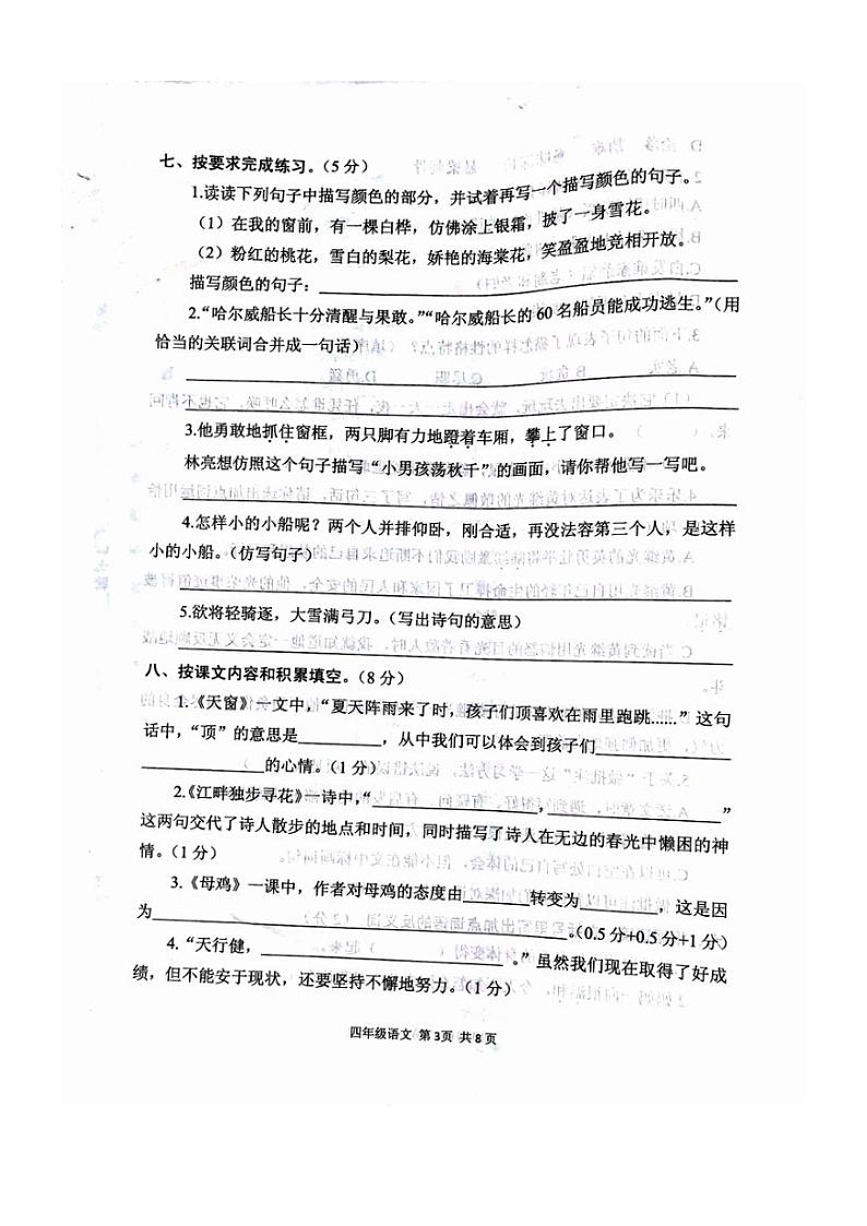 [语文][期末]河南省驻马店市西平县2023～2024学年四年级下学期6月期末语文试题( 无答案)第3页