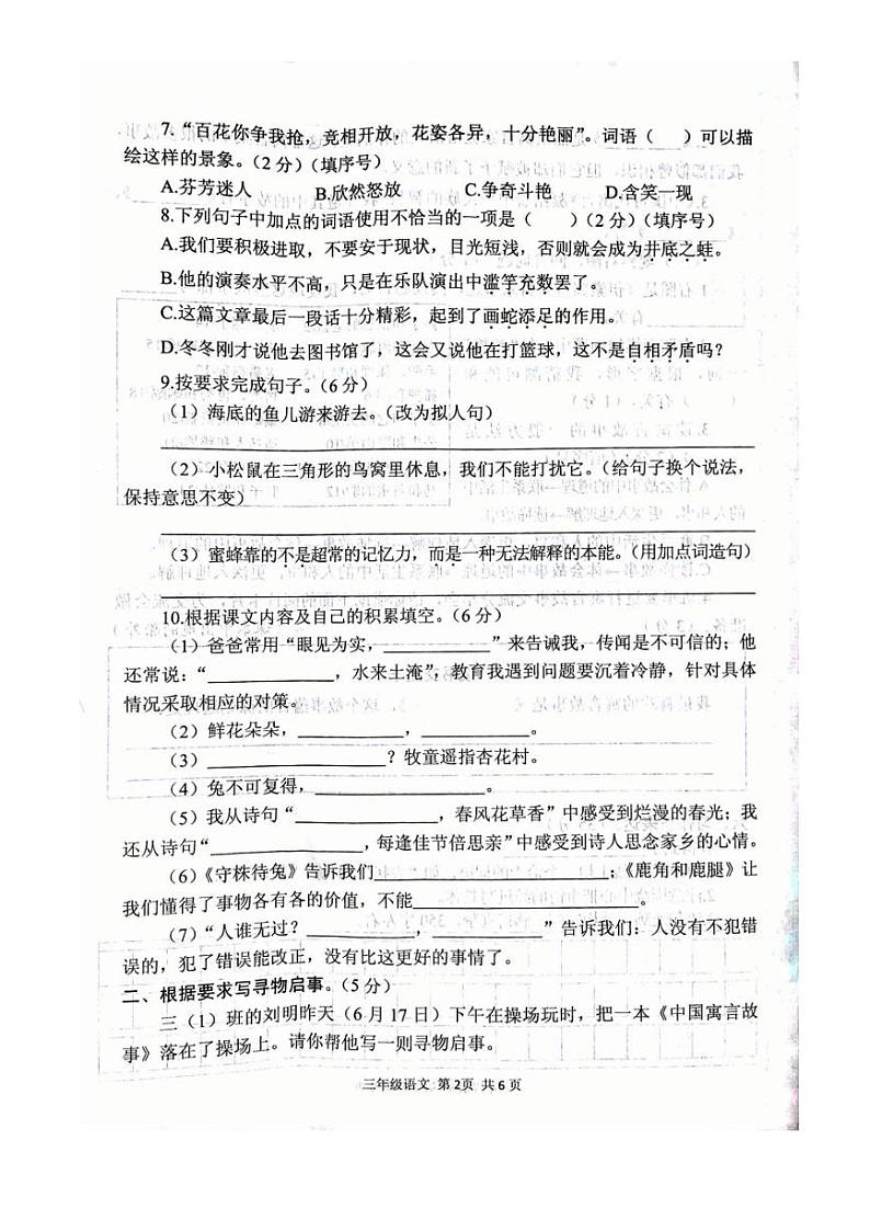 [语文][期末]河南省驻马店市西平县2023～2024学年三年级下学期6月期末语文试题(无答案)第2页