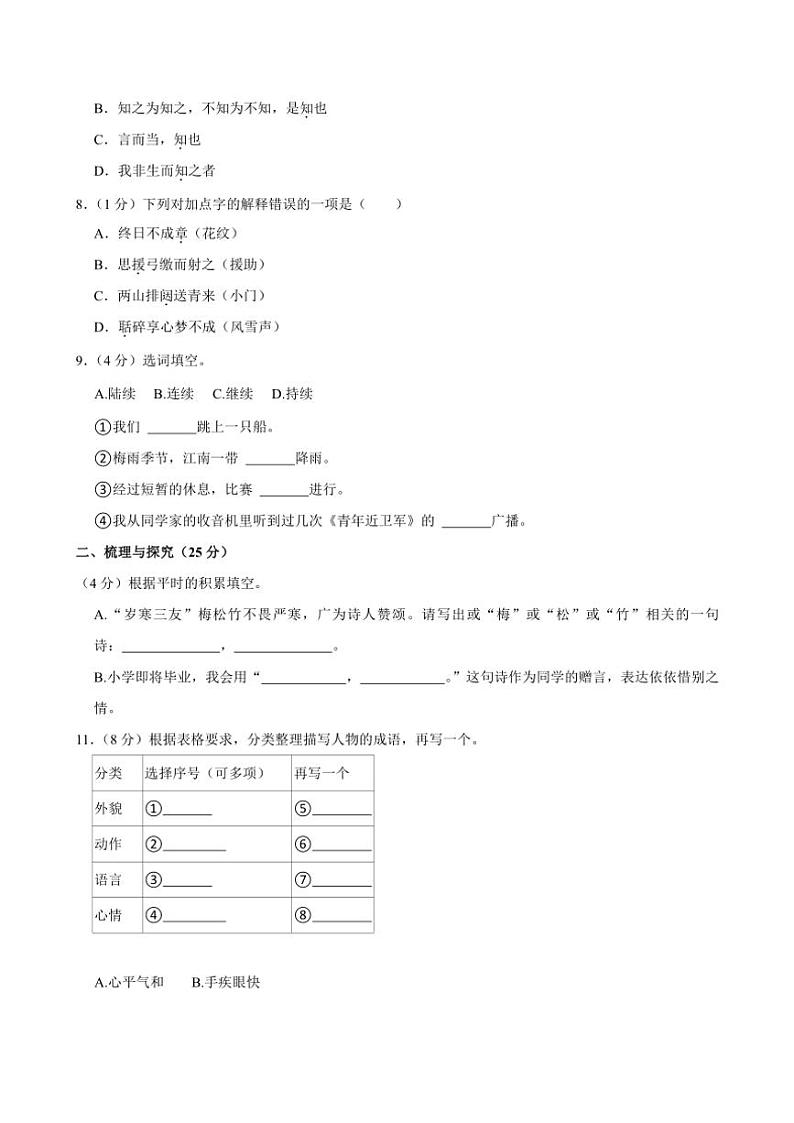 [语文][期末]浙江省宁波市鄞州区2023～2024学年六年级下学期期末语文试题(有答案)02