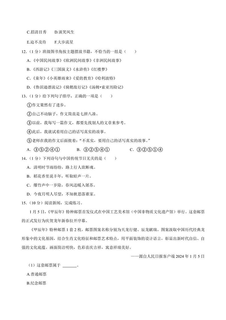 [语文][期末]浙江省宁波市鄞州区2023～2024学年六年级下学期期末语文试题(有答案)03