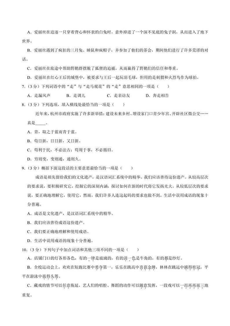 [语文][期末]浙江省杭州市余杭区2023～2024学年六年级下学期期末语文试卷(有答案)02