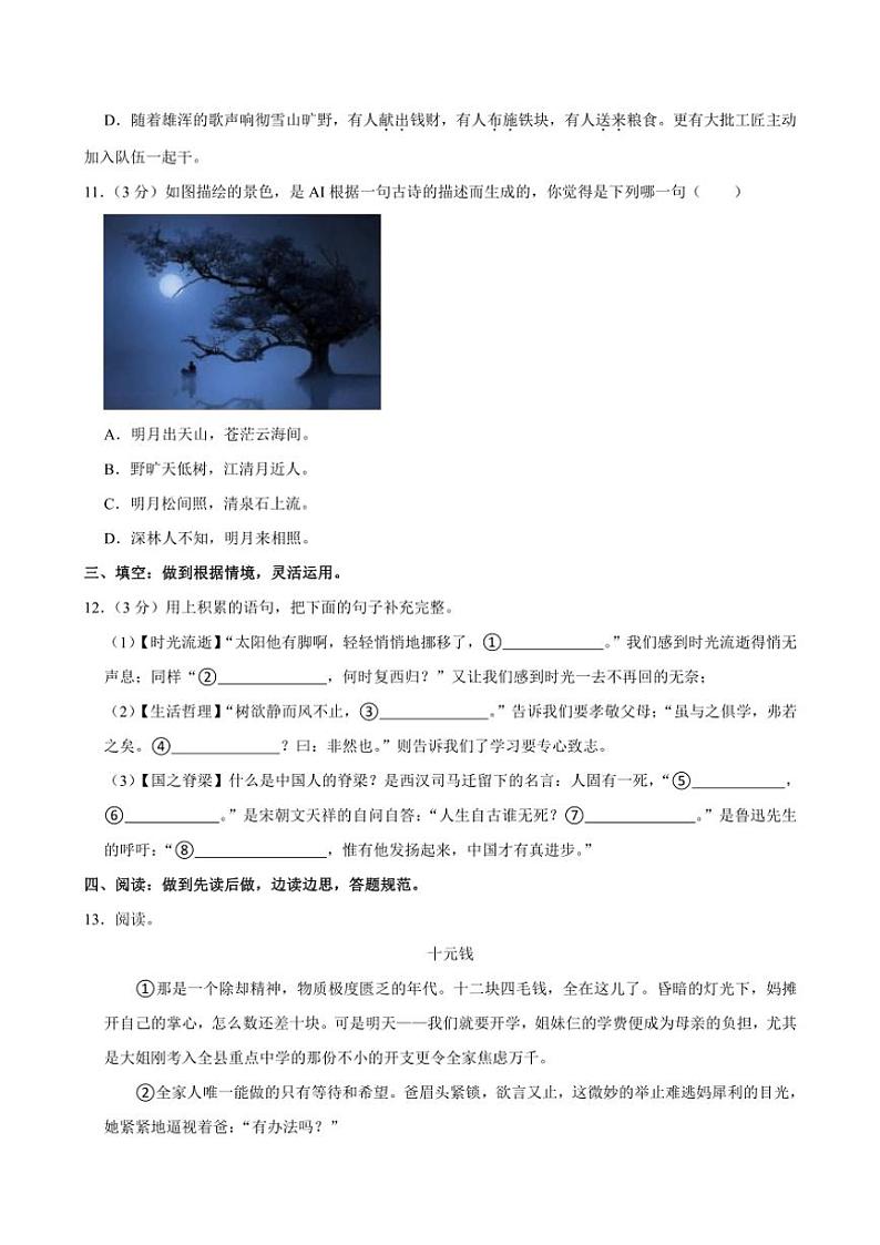 [语文][期末]浙江省杭州市余杭区2023～2024学年六年级下学期期末语文试卷(有答案)03