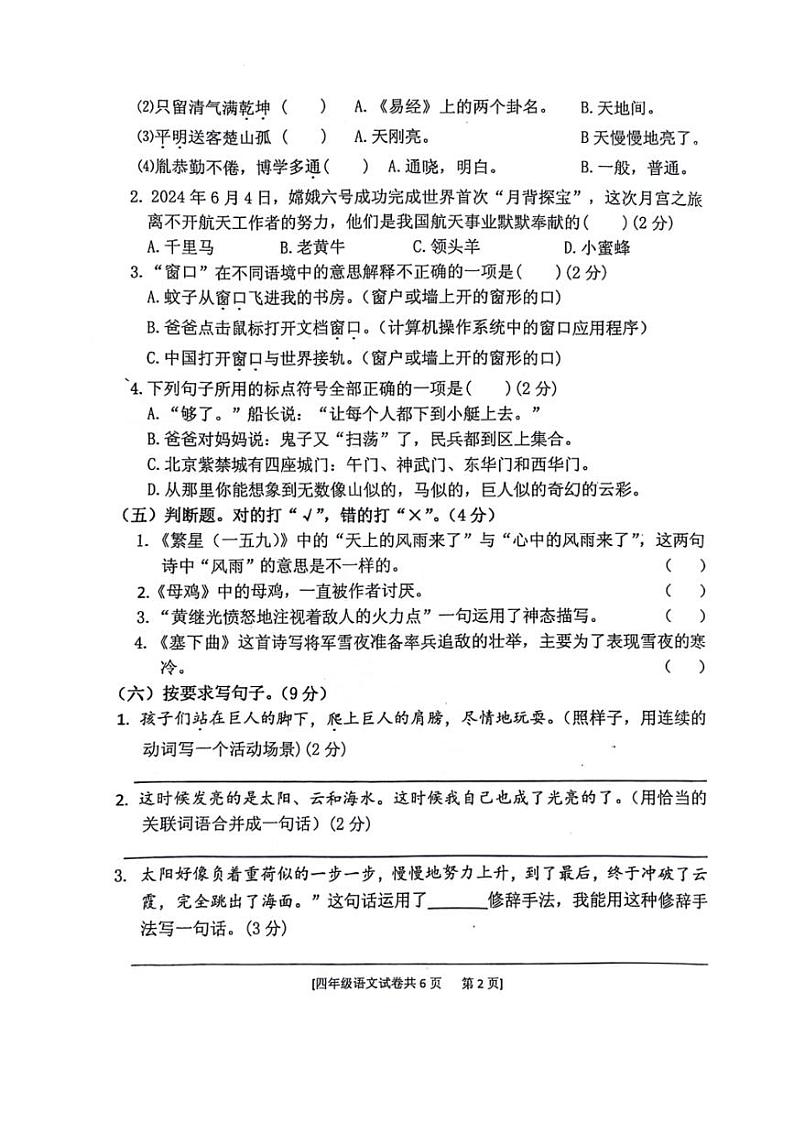 [语文][期末]广东省湛江市遂溪县2023～2024学年四年级下学期期末检测语文试题( 无答案)02