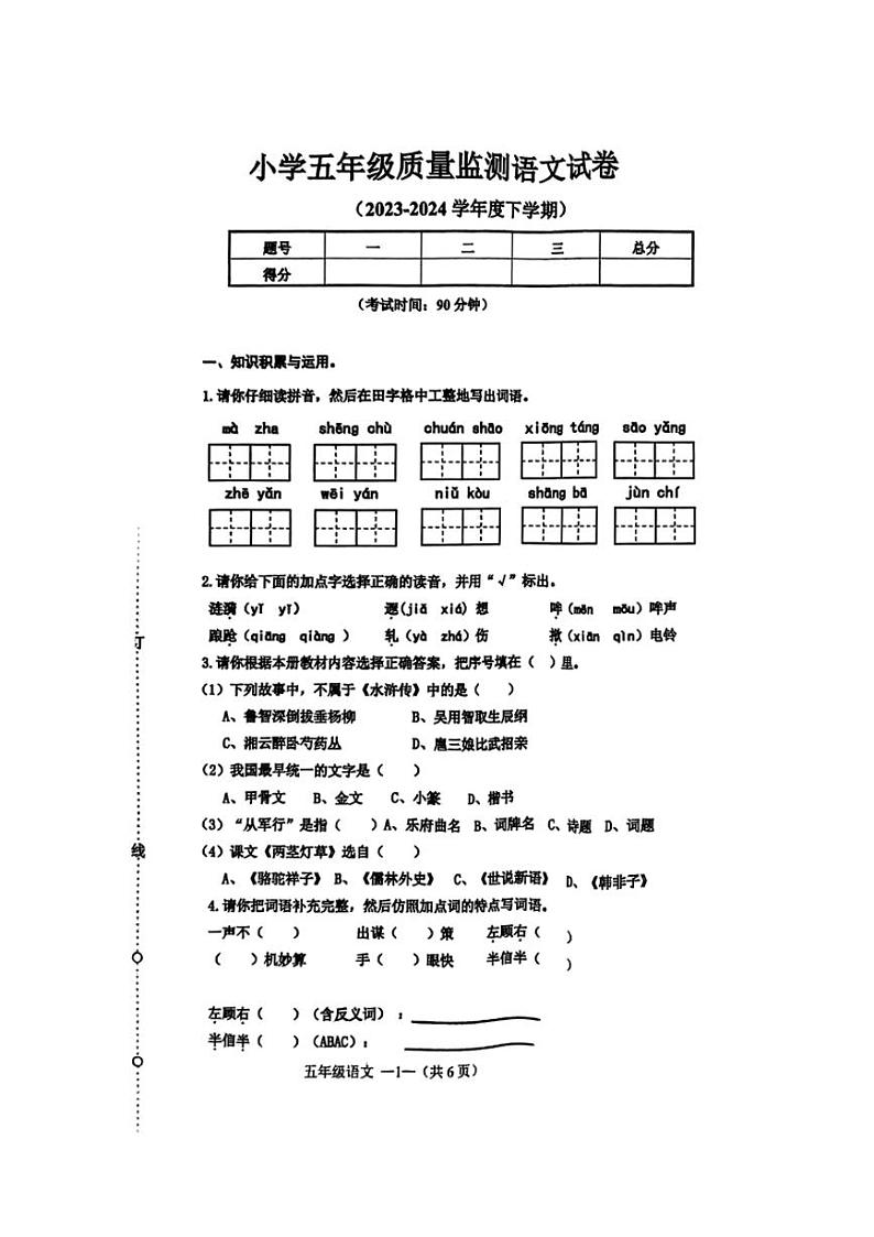 [语文][期末]辽宁省沈阳市皇姑区2023～2024学年五年级下学期期末考试语文试题(无答案)01
