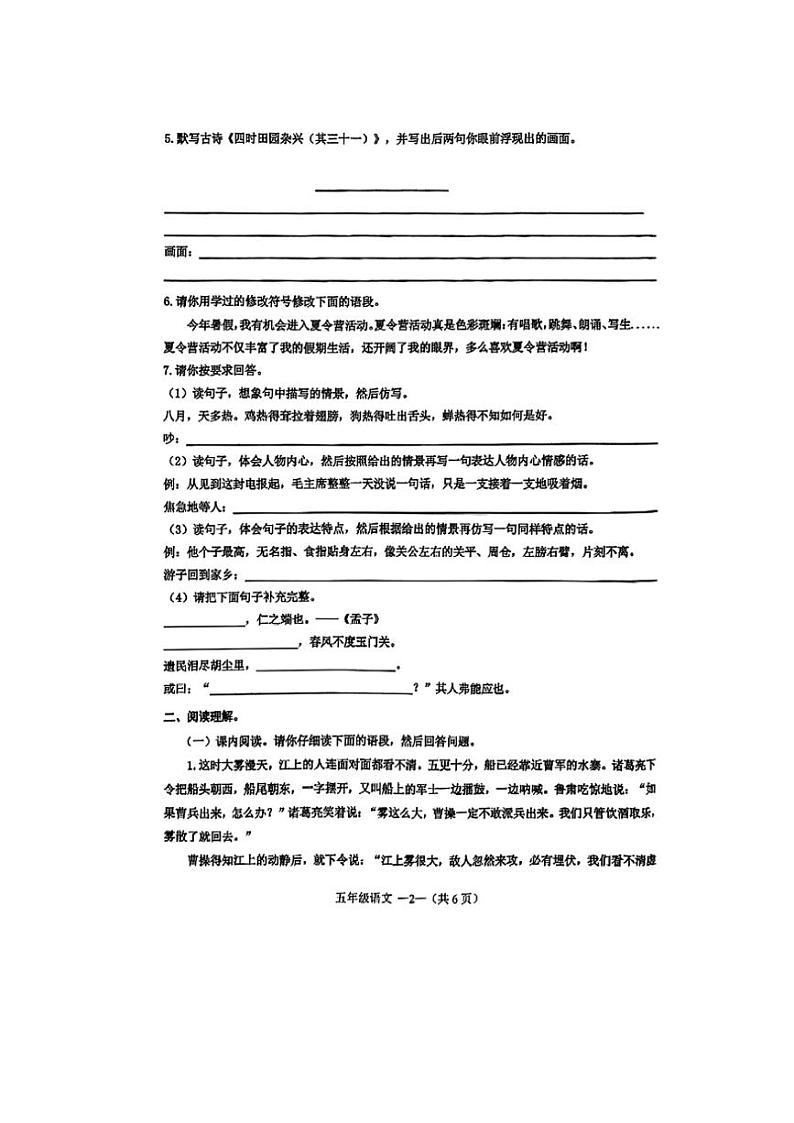 [语文][期末]辽宁省沈阳市皇姑区2023～2024学年五年级下学期期末考试语文试题(无答案)02