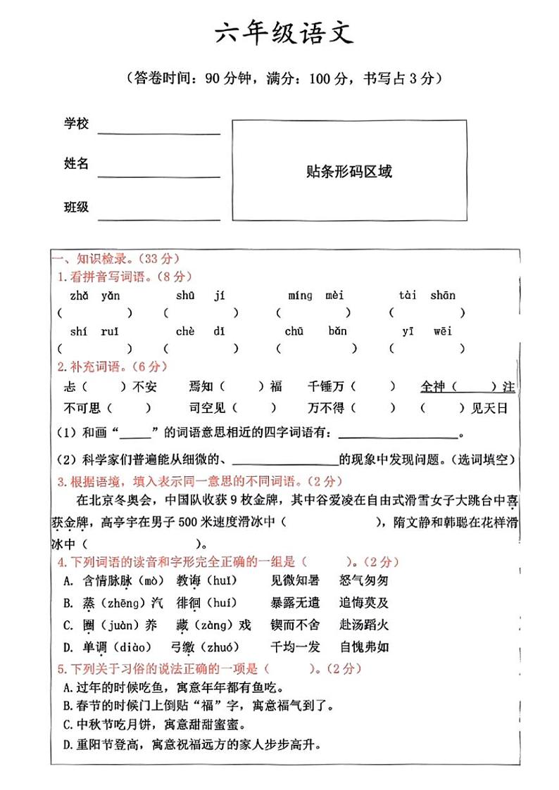 [语文][期末]广东省佛山市高明区2021～2022学年六年级下学期期末语文试卷(无答案)01
