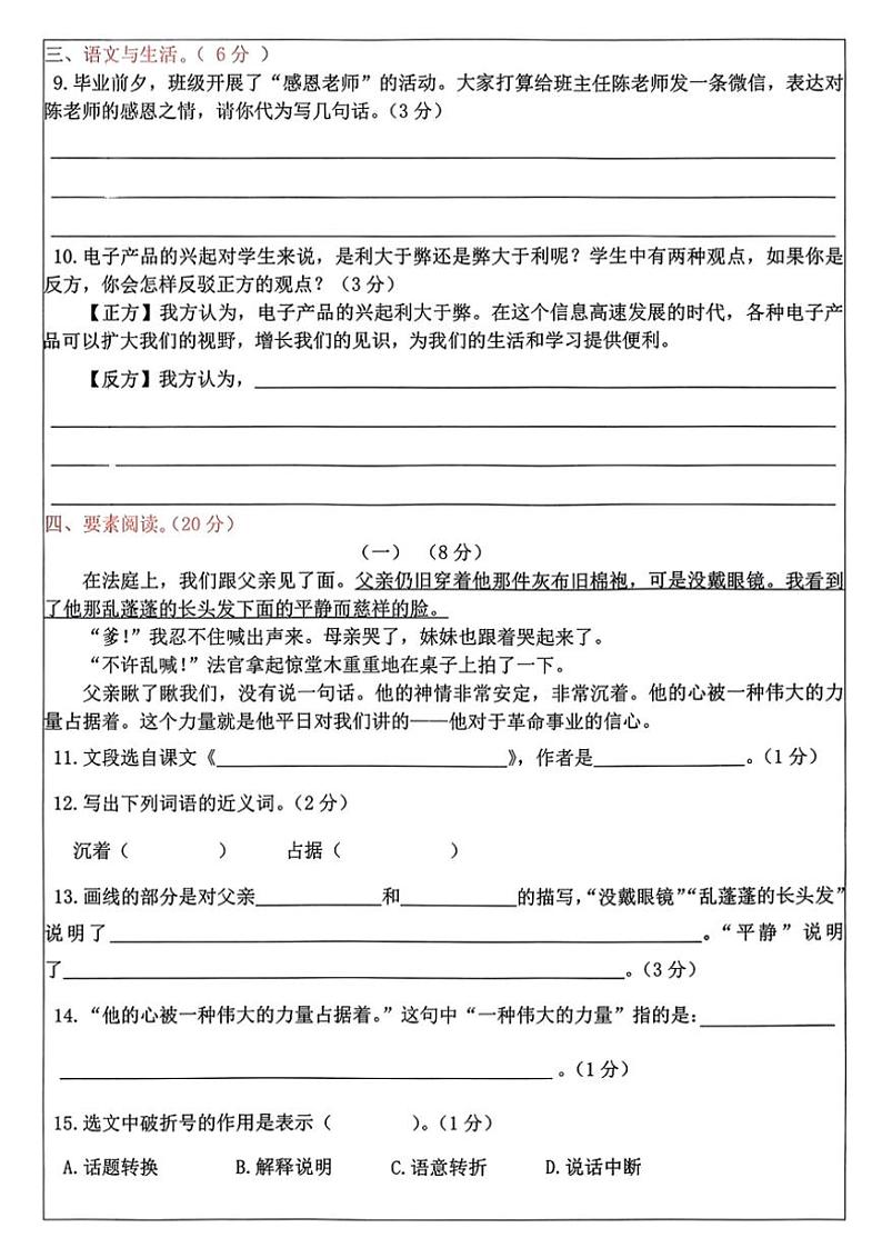 [语文][期末]广东省佛山市高明区2021～2022学年六年级下学期期末语文试卷(无答案)03