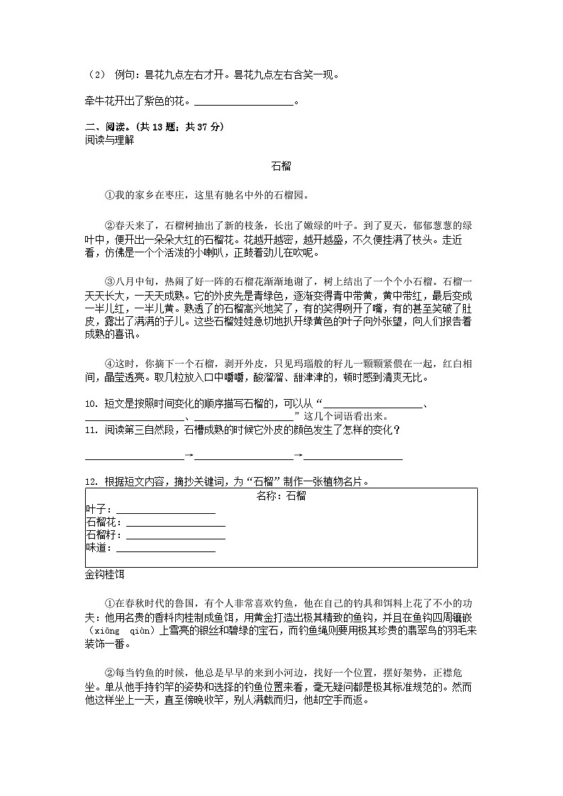 [语文][期中]黑龙江省哈尔滨市某校2023-2024学年语文三年级下学期语文期中试卷02