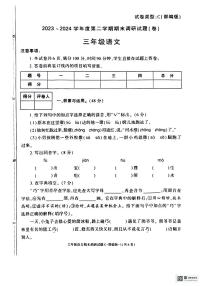 陕西省咸阳市乾县灵源镇部分学校2023-2024学年三年级下学期期末语文试题