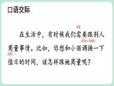 部编版小学语文二上 口语交际：商量                                          课件
