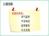 部编版小学语文二上 口语交际：商量                                          课件