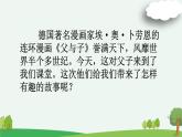 部编版小学语文二上口语交际：看图讲故事                               课件