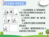 部编版小学语文二上口语交际：看图讲故事                               课件