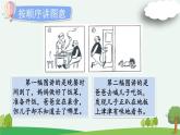 部编版小学语文二上口语交际：看图讲故事                               课件
