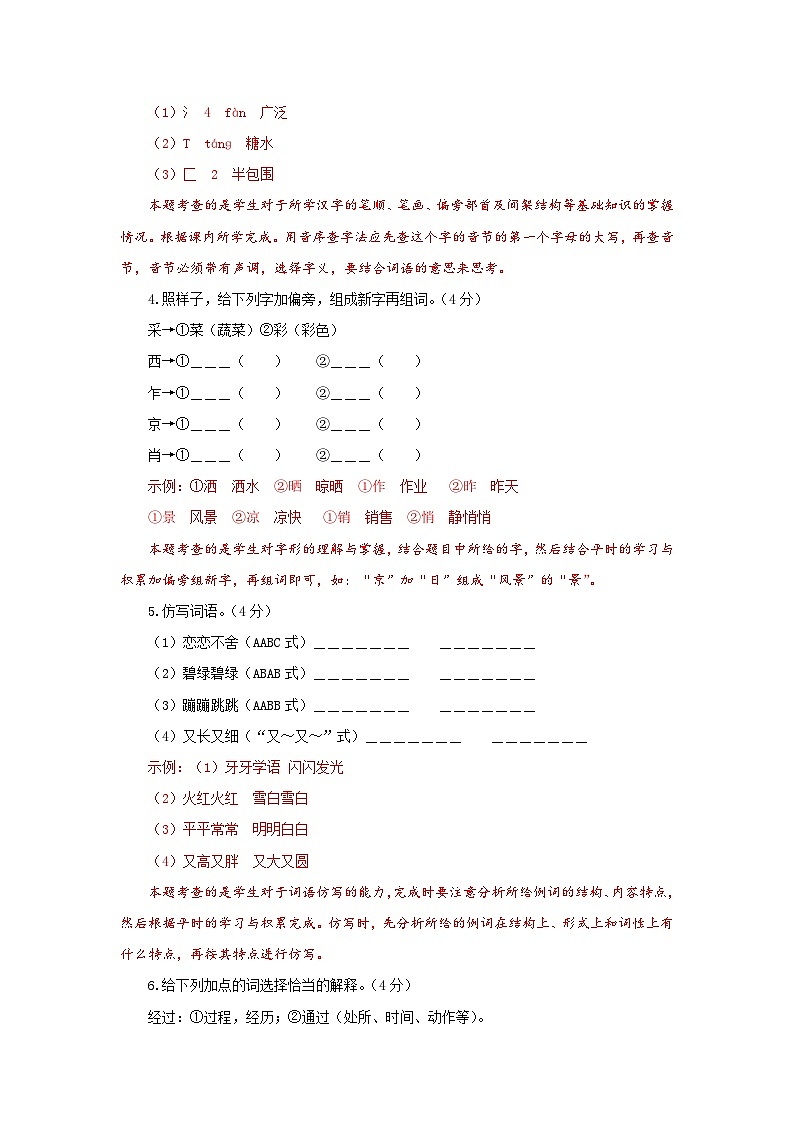 二年级语文下册部编版第二单元基础测评卷（有答案，含解析）（教师版）第2页
