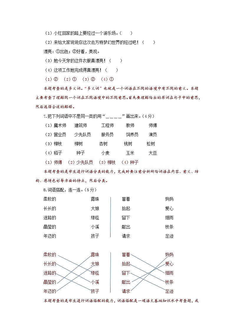 二年级语文下册部编版第二单元基础测评卷（有答案，含解析）（教师版）第3页
