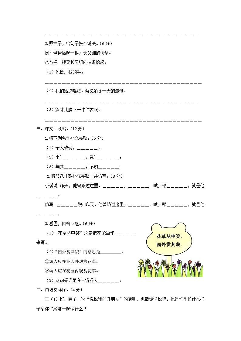二年级语文下册部编版第二单元基础测评卷（有答案，含解析）（学生版）第3页