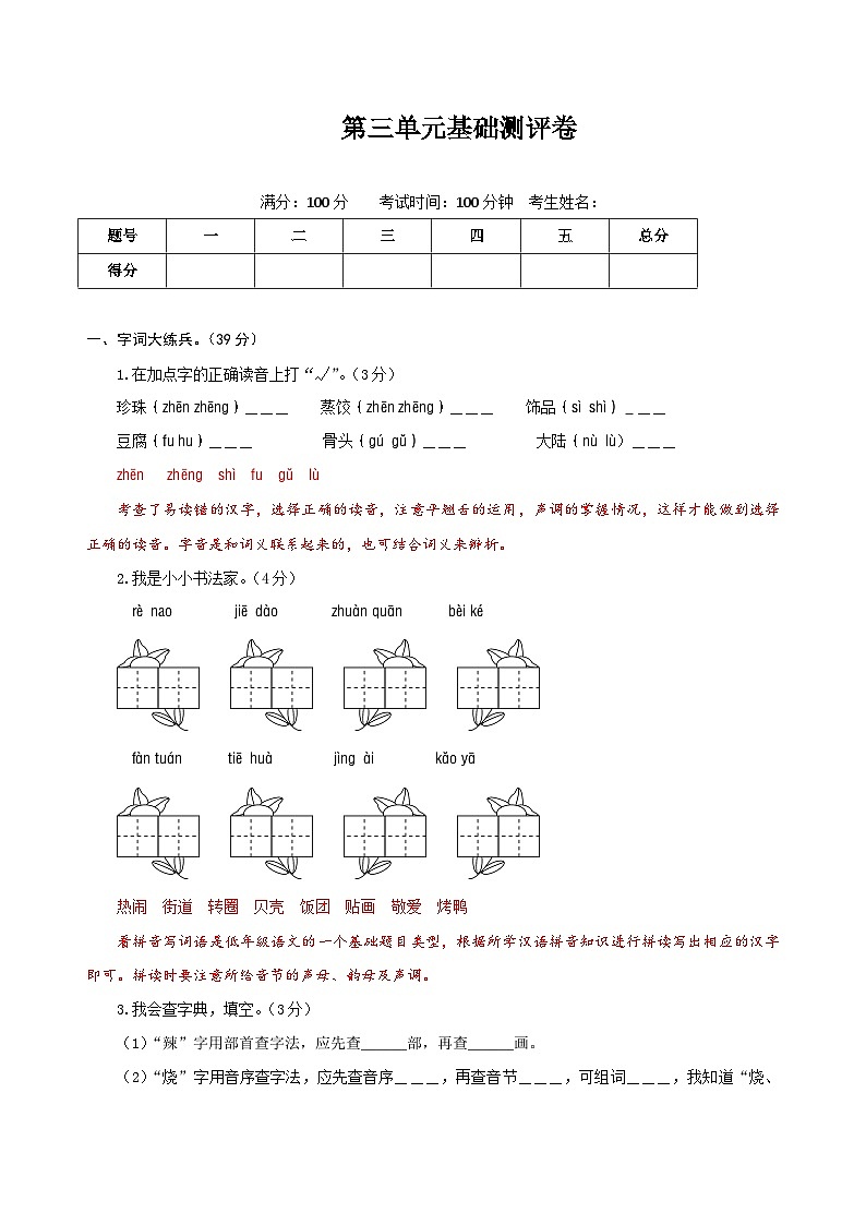 二年级语文下册部编版第三单元基础测评卷（有答案，含解析）01