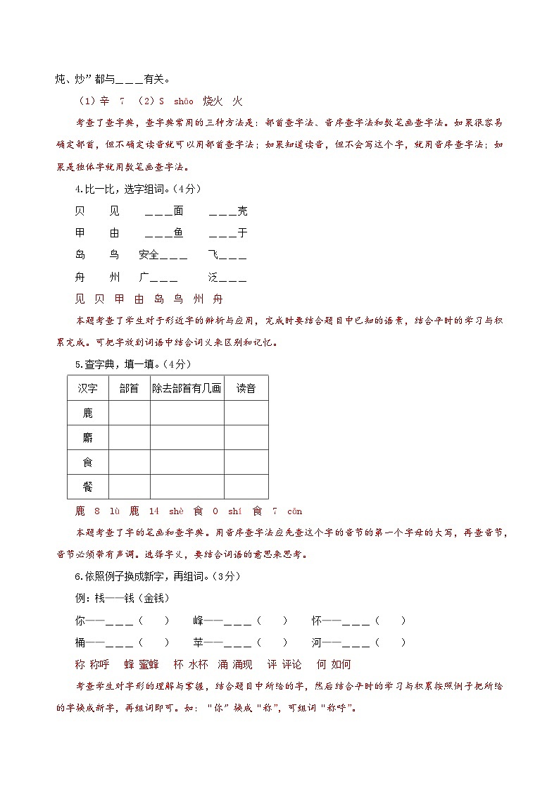 二年级语文下册部编版第三单元基础测评卷（有答案，含解析）02