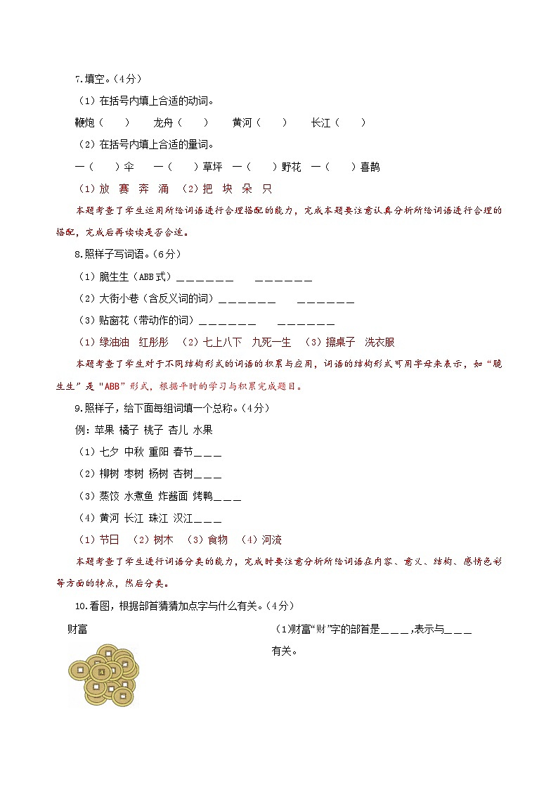 二年级语文下册部编版第三单元基础测评卷（有答案，含解析）03