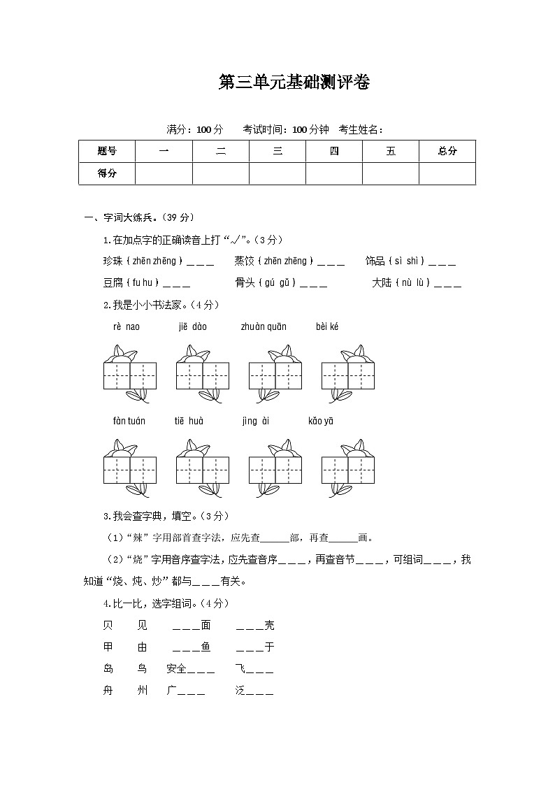 二年级语文下册部编版第三单元基础测评卷（有答案，含解析）01