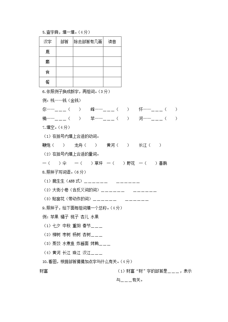 二年级语文下册部编版第三单元基础测评卷（有答案，含解析）02
