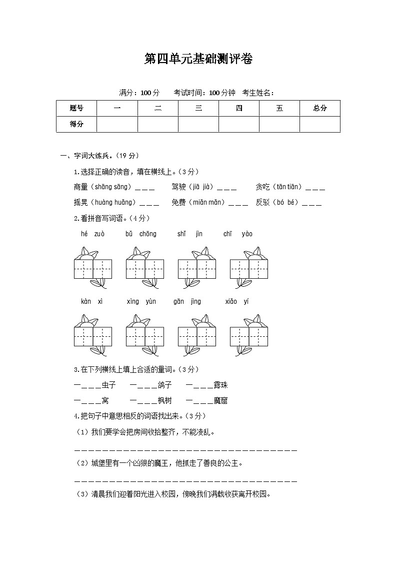 二年级语文下册部编版第四单元基础测评卷（有答案，含解析）01
