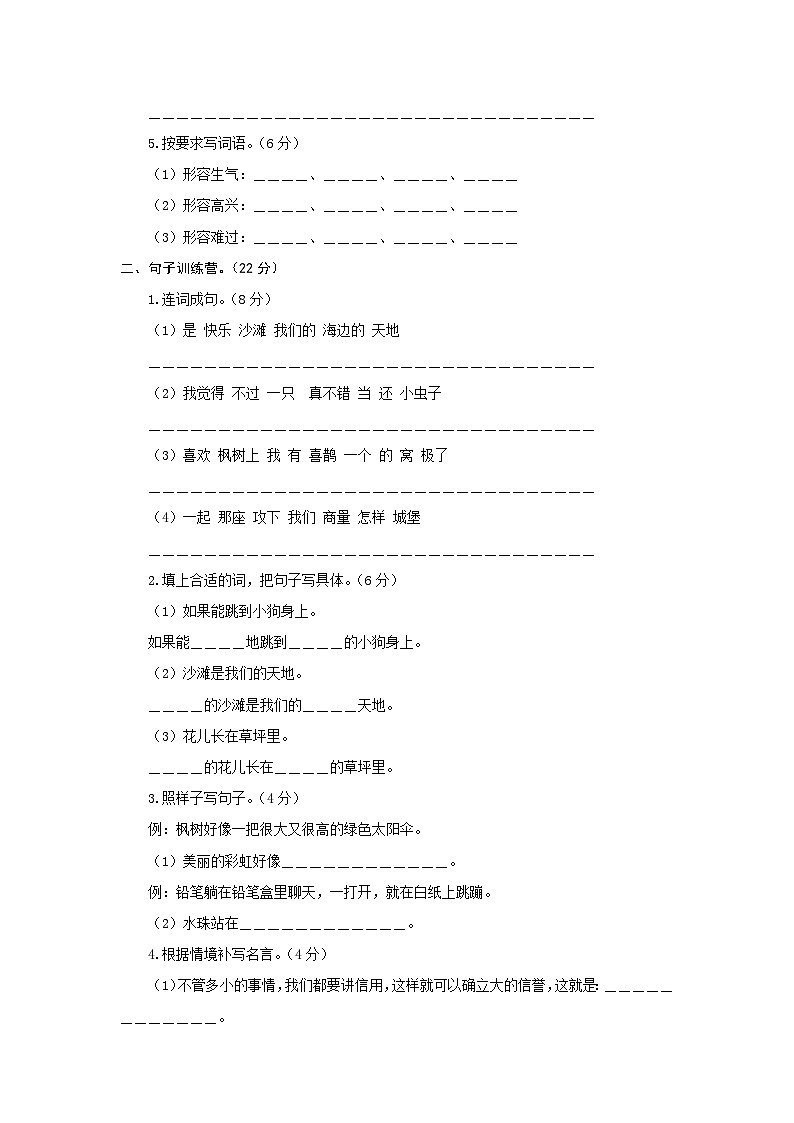 二年级语文下册部编版第四单元基础测评卷（有答案，含解析）02