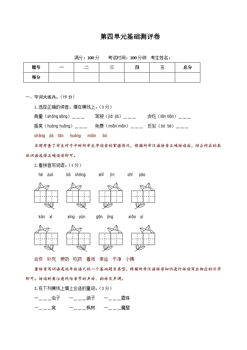 二年级语文下册部编版第四单元基础测评卷（有答案，含解析）01