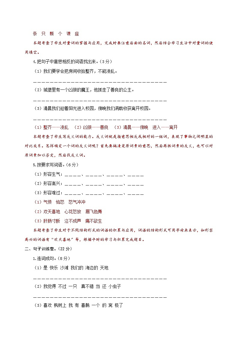 二年级语文下册部编版第四单元基础测评卷（有答案，含解析）02