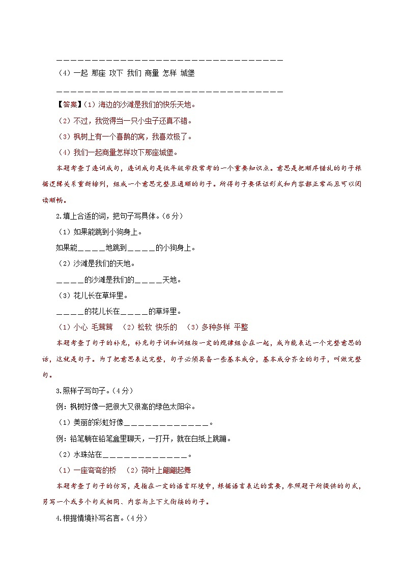 二年级语文下册部编版第四单元基础测评卷（有答案，含解析）03