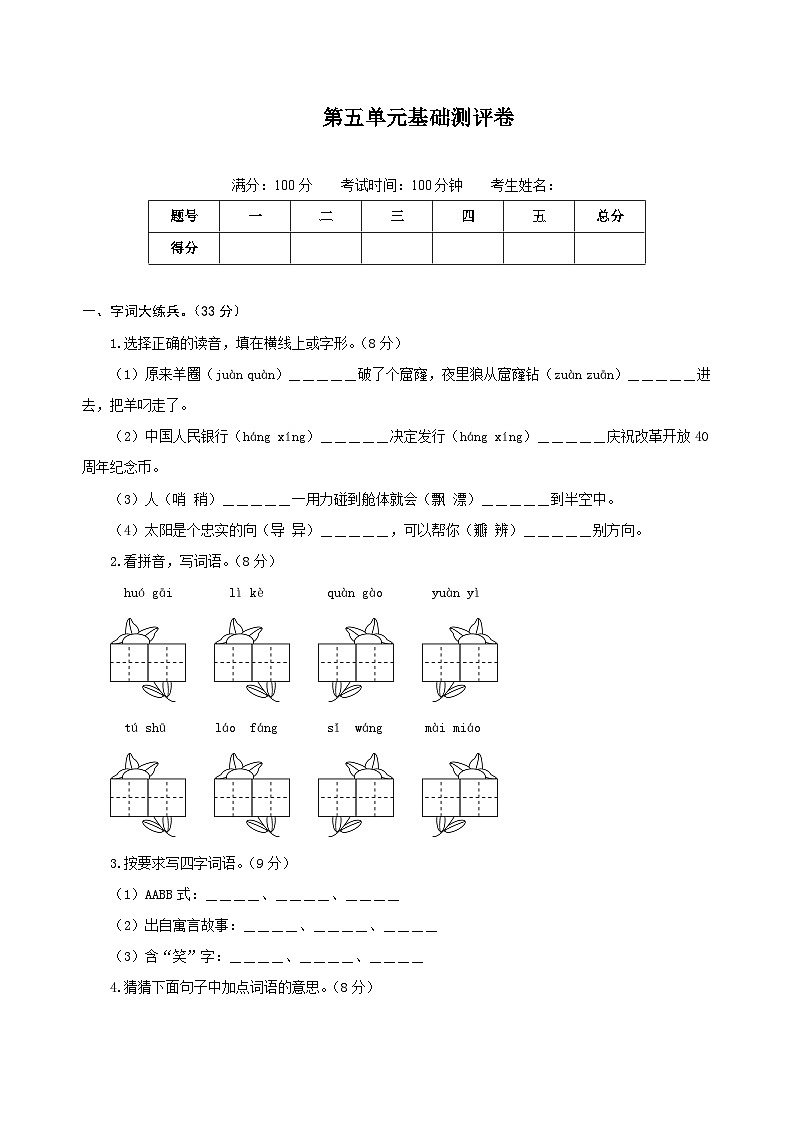 二年级语文下册部编版第五单元基础测评卷（有答案，含解析）01