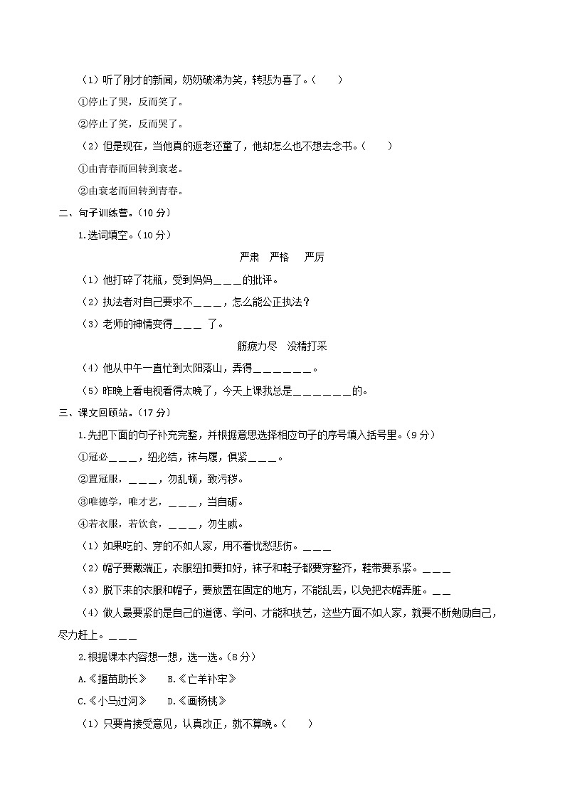 二年级语文下册部编版第五单元基础测评卷（有答案，含解析）02