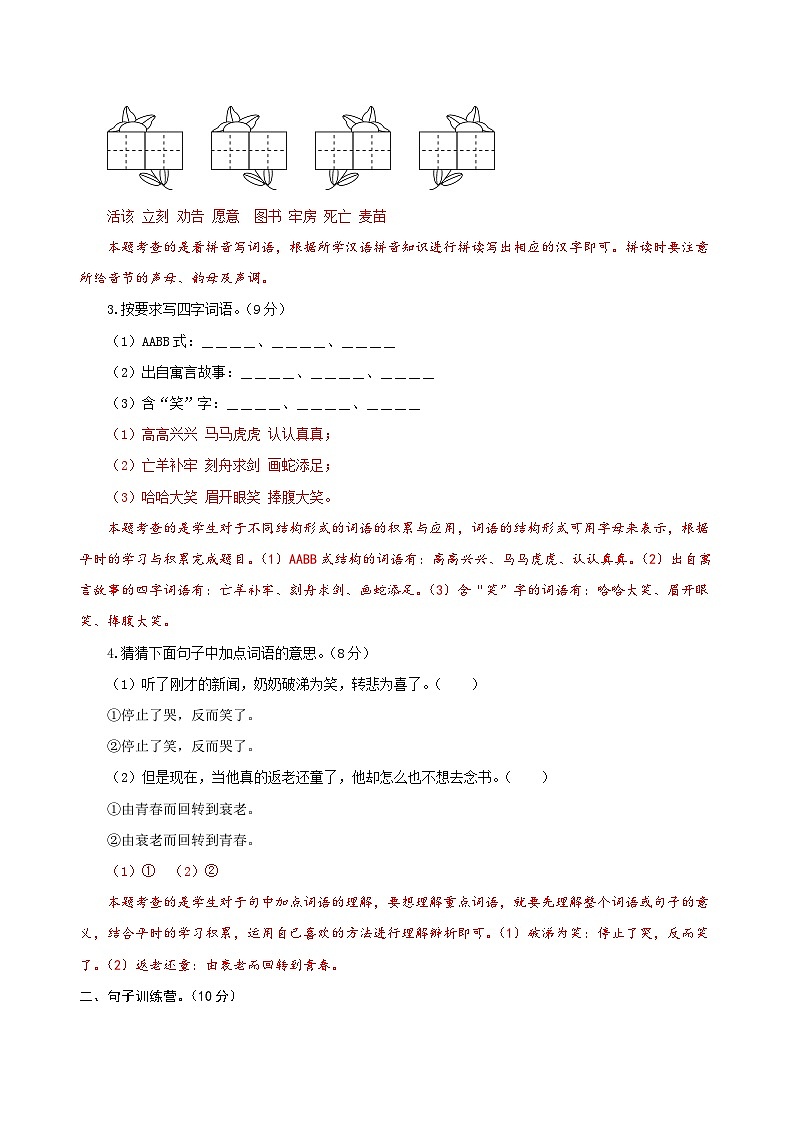 二年级语文下册部编版第五单元基础测评卷（有答案，含解析）02