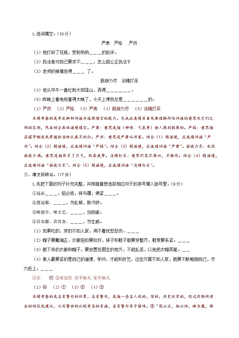 二年级语文下册部编版第五单元基础测评卷（有答案，含解析）03