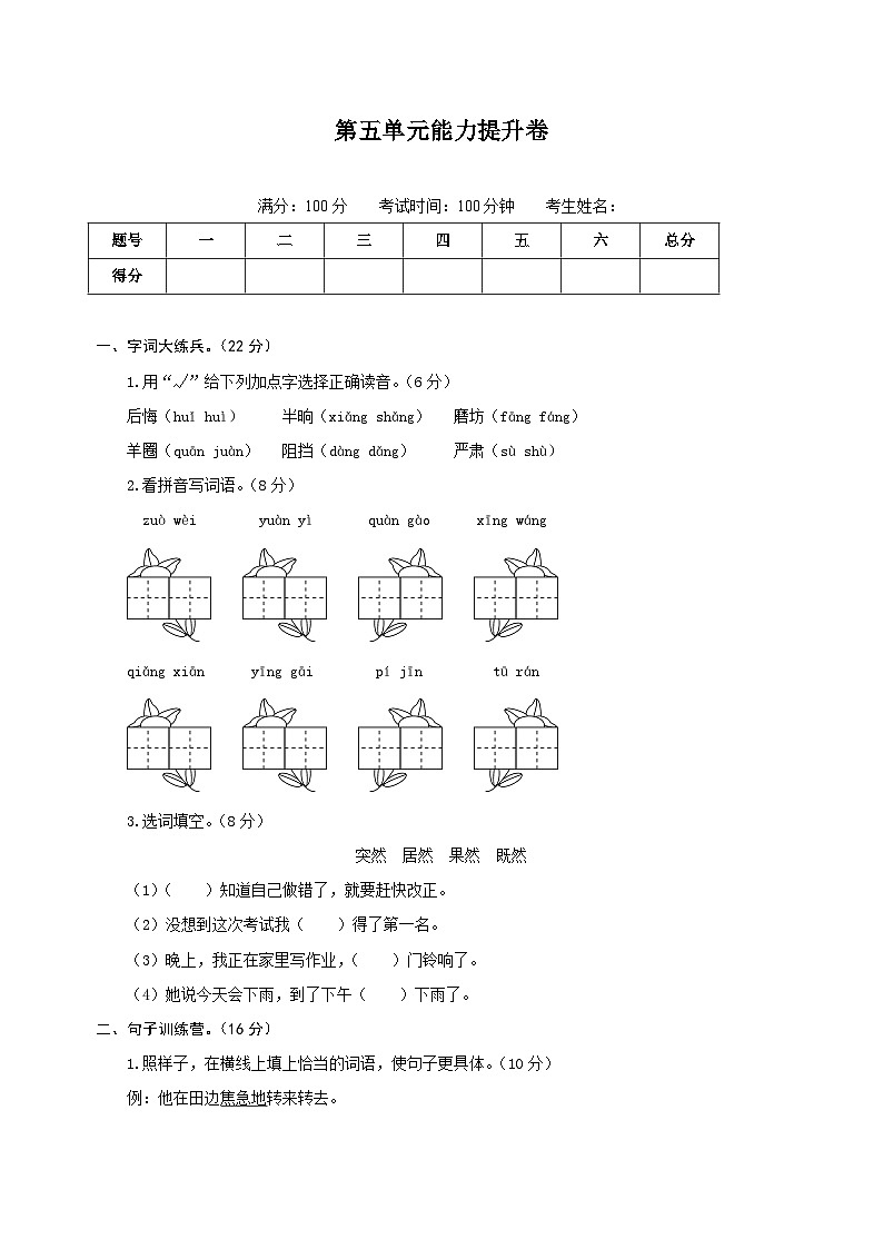 二年级语文下册部编版第五单元能力提升卷（有答案，含解析）01