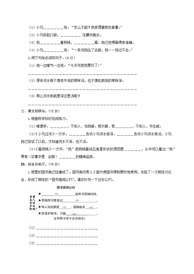 二年级语文下册部编版第五单元能力提升卷（有答案，含解析）02