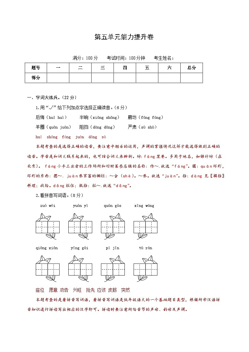 二年级语文下册部编版第五单元能力提升卷（有答案，含解析）01