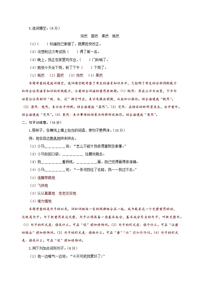 二年级语文下册部编版第五单元能力提升卷（有答案，含解析）02
